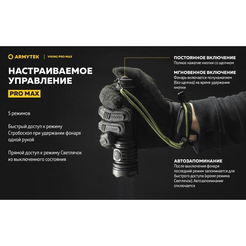 Фонарь Armytek Viking v4 Pro MAX (35338863) - фото 11 Фонарь Armytek Viking v4 Pro MAX (35338863) - фото 11