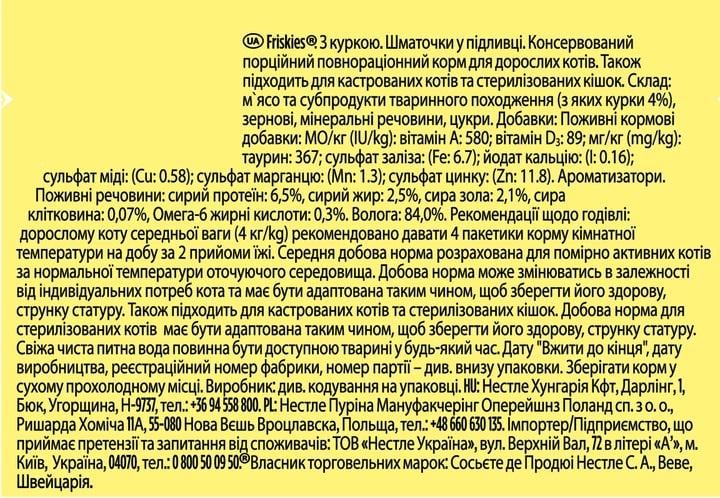Корм для котів вологий Friskies шматочки в соусі з куркою 85 г 26 шт. - фото 4 Корм для котів вологий Friskies шматочки в соусі з куркою 85 г 26 шт. - фото 4