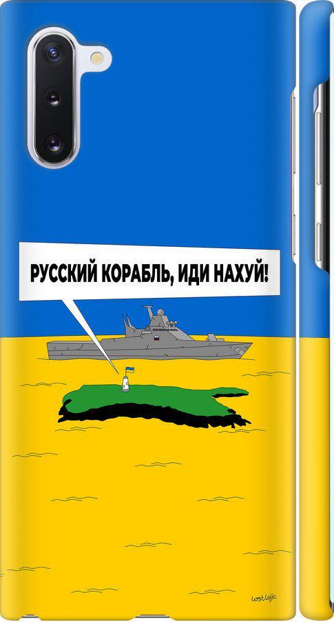 Чехол на Samsung Galaxy Note 10 Русский военный корабль иди на v5 (5237m-1718-42517) Чехол на Samsung Galaxy Note 10 Русский военный корабль иди на v5 (5237m-1718-42517)