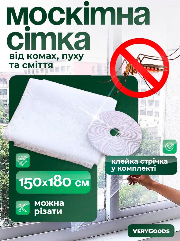 Сітка москітна VeryGoods на вікна на липучці 1,5х1,8 м White (526194949) - фото 2