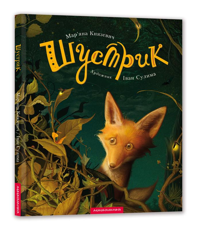 Книга "Шустрик" (301414785)