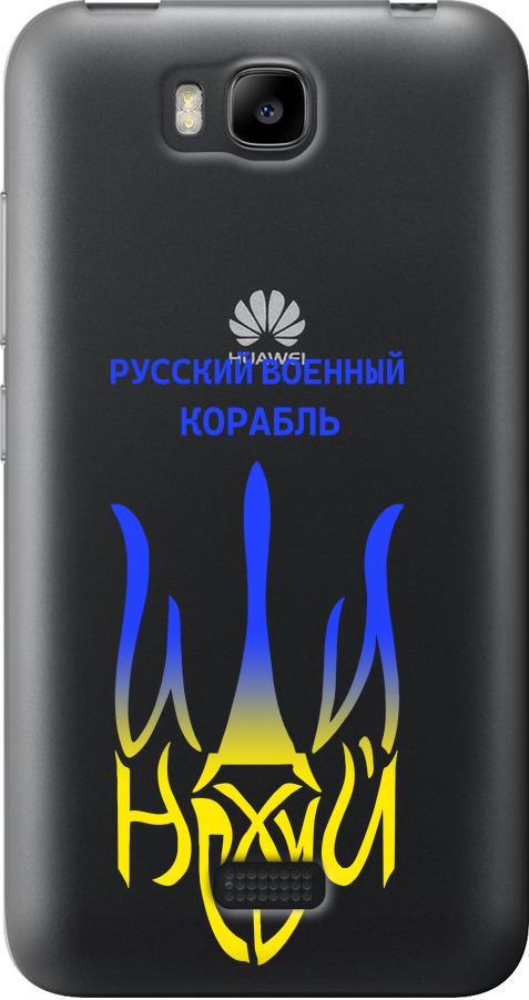 Чехол на Huawei Ascend Y5C Русский военный корабль иди на v7 (5261u-146-42517)