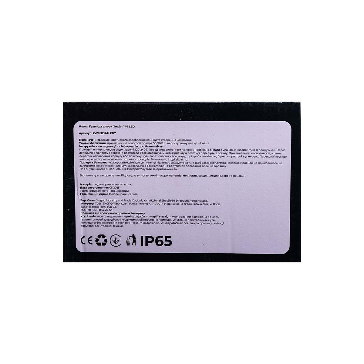 Гірлянда кімнатна Штора ZWM32144LEDY 3х2 м 144 LED Білий/Жовтий (29912830) - фото 5 Гірлянда кімнатна Штора ZWM32144LEDY 3х2 м 144 LED Білий/Жовтий (29912830) - фото 5