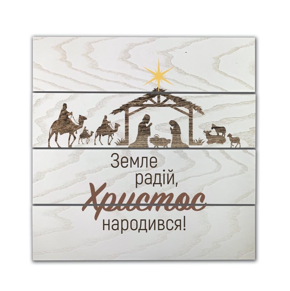 Панно-щит декоративное деревянное Земля радуйся 30х30 см Белый (хрпш0015бу) Панно-щит декоративное деревянное Земля радуйся 30х30 см Белый (хрпш0015бу)