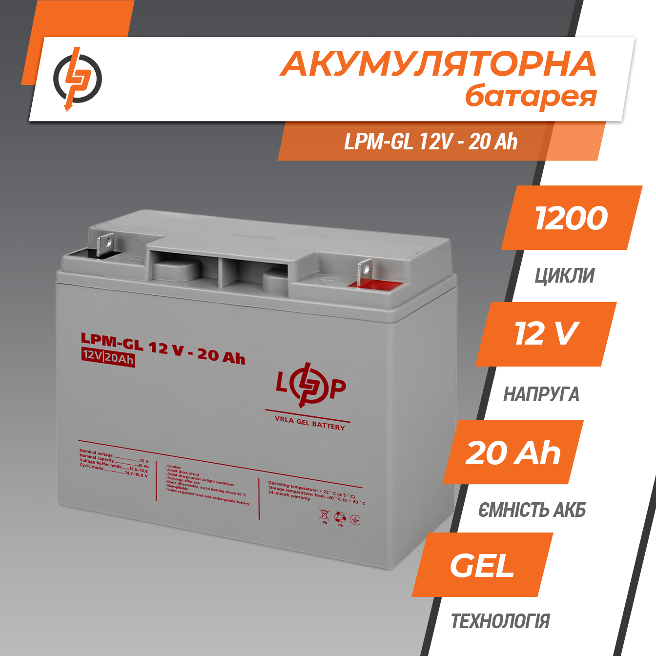 Акумулятор гелевий LogicPower LPM-GL 12 V 20 Ah - фото 3