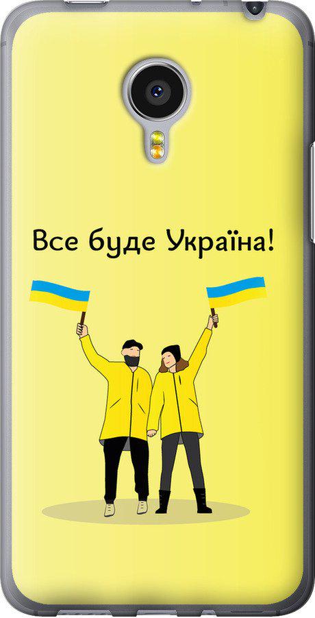 Чехол на Meizu MX4 PRO Все будет Украина (5235t-132-42517)