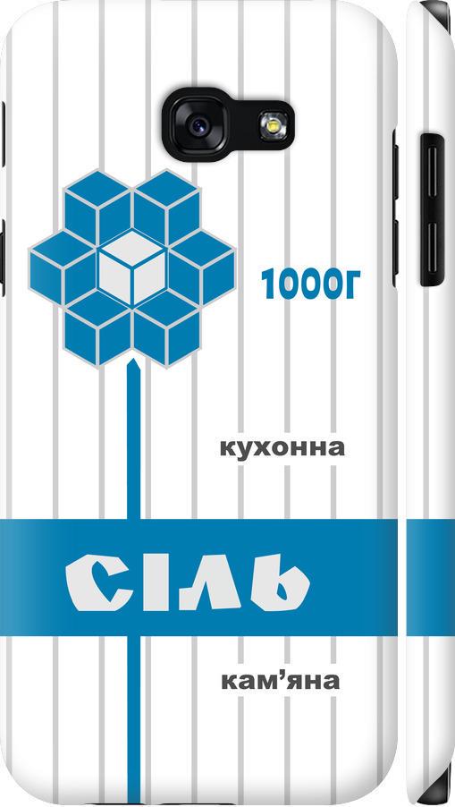 Чехол на Samsung Galaxy A5 (2017) Соль UA (5625c-444-42517)