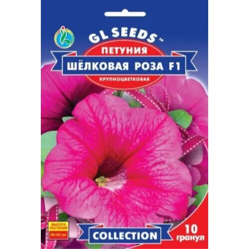 Семена цветов Петуния Бархатная Роза F1 GL Seeds 5 шт. (GL-1225)