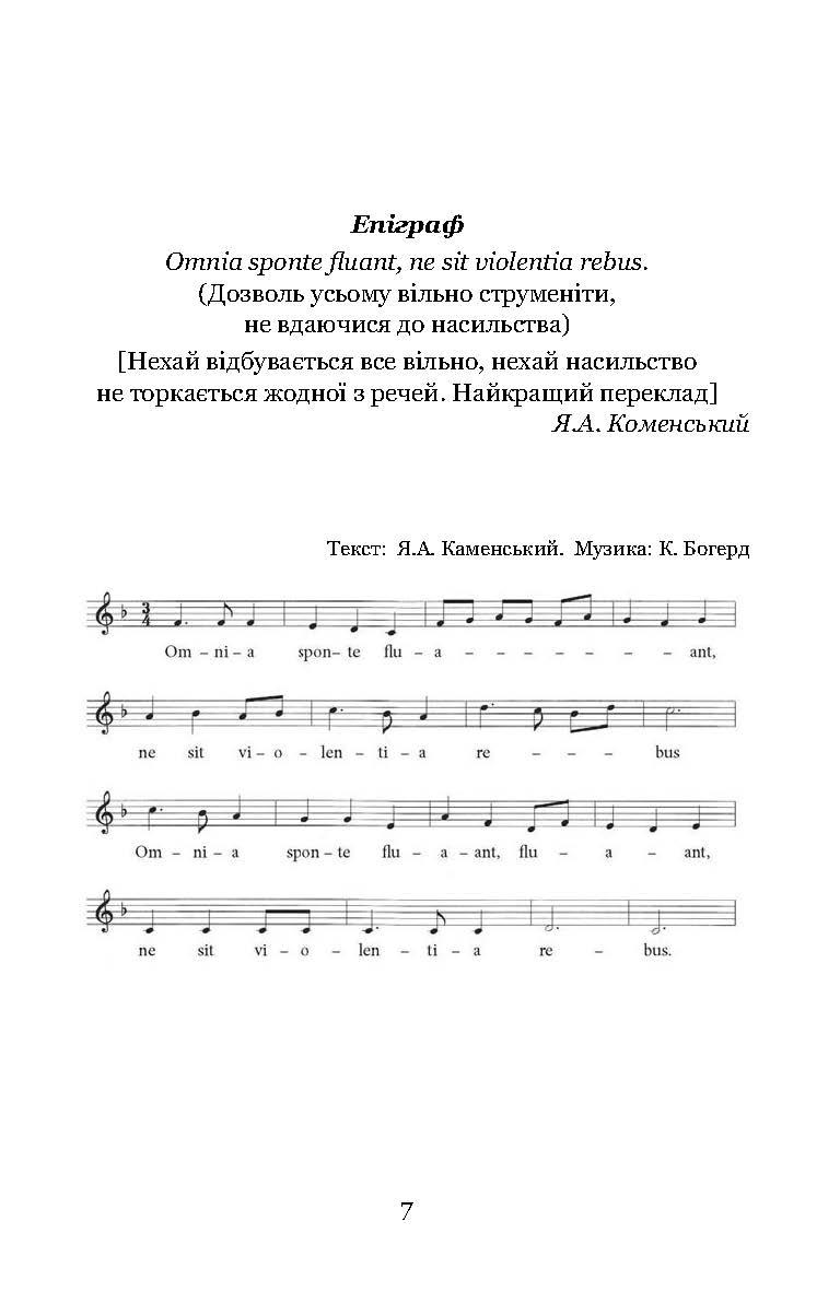 Книга Корнеліс Богерд "Ефірне тіло як педагогічний інструмент у вихованні маленької дитини" (978-617-8192-19-8) - фото 9