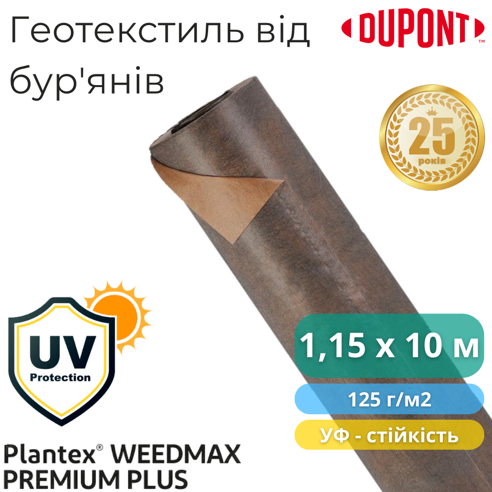 Геотекстиль для боротьби з бур'янами Plantex Premium Plus 1,15х10 м 11,5 м2 125 г/м2 Коричневий (3904295) - фото 7