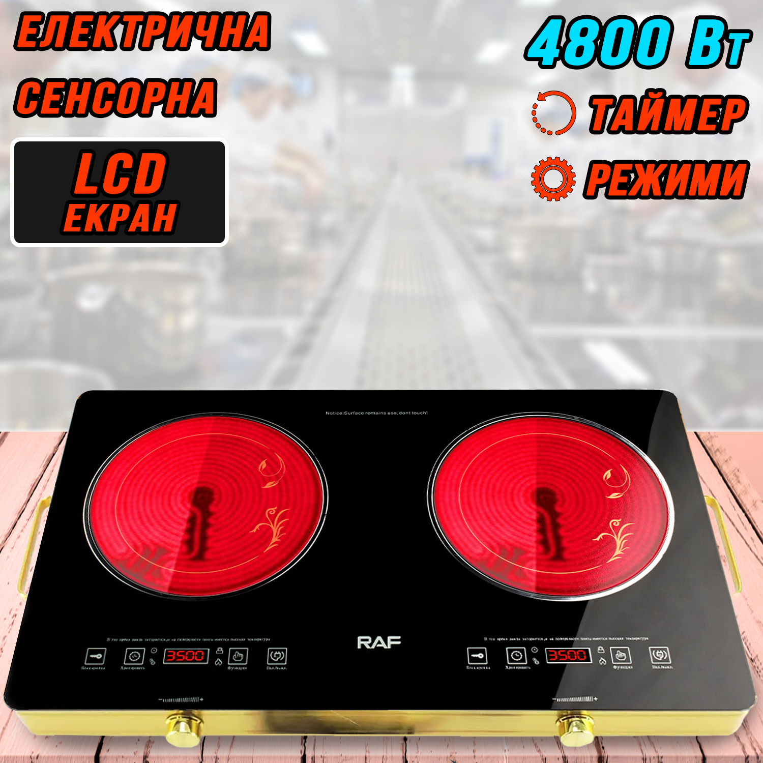 ᐉ Плита электрическая инфракрасная RAF 8088-4800W стеклокерамическая ...