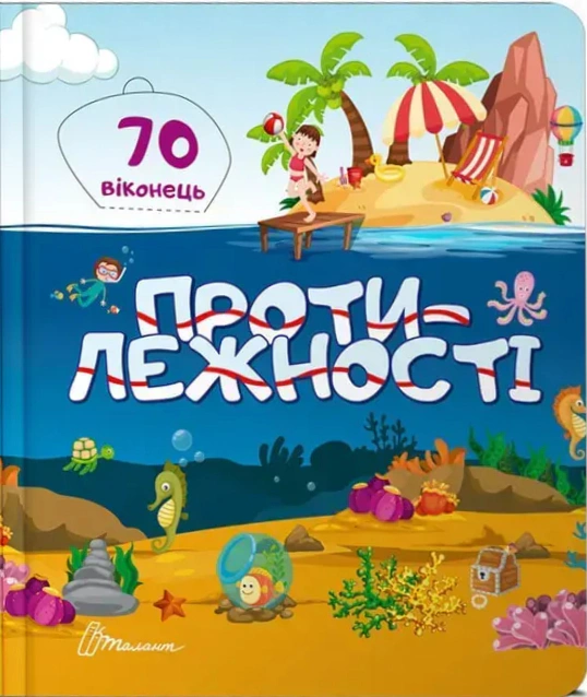 Книга "Протилежності" 9789669359018