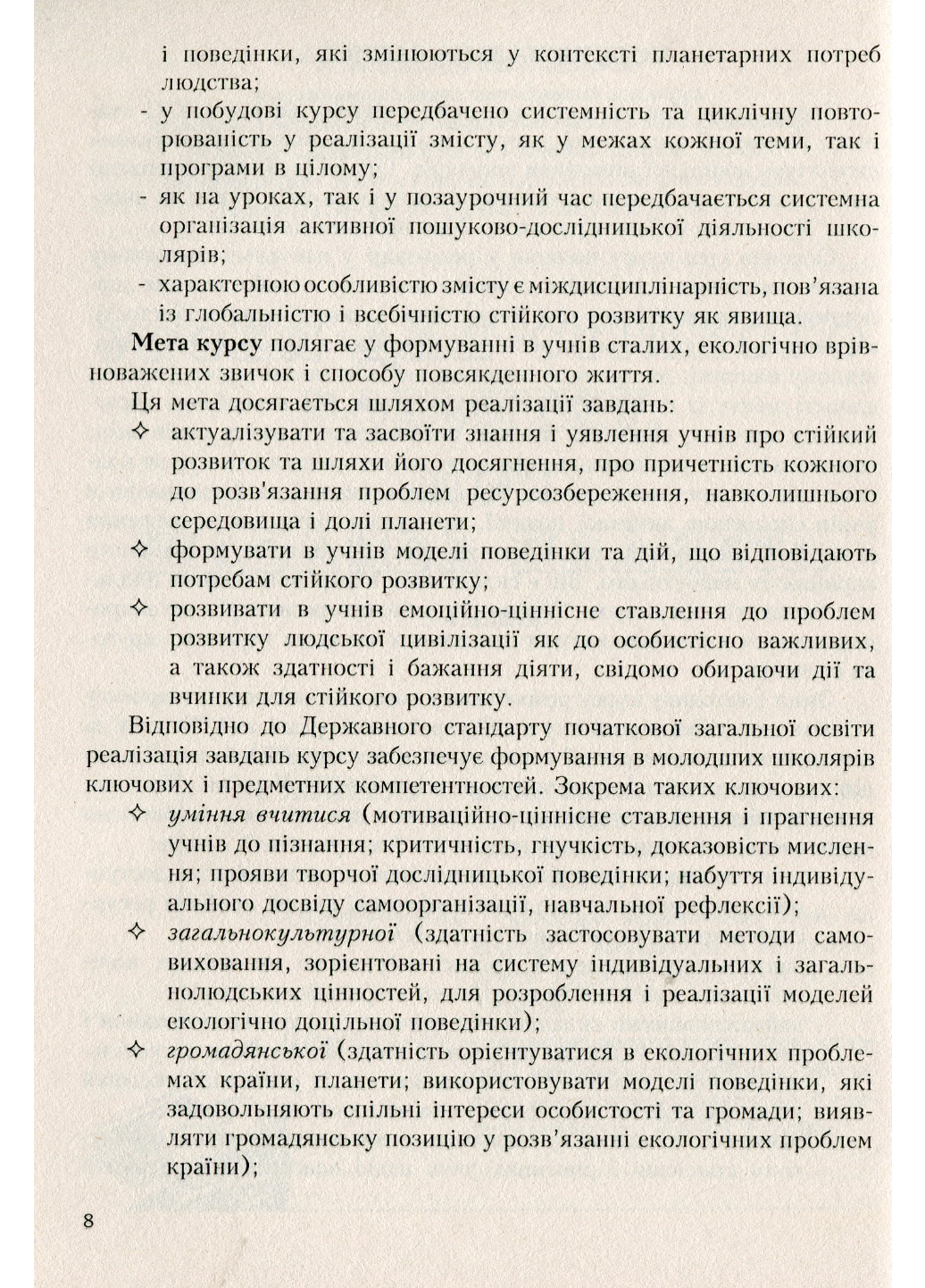 Книга "Програми курсів за вибором для загальноосвітніх навчальних закладів. 1-4 класи" Древаль Г. Книга 3 (978-966-634-692-9) - фото 2