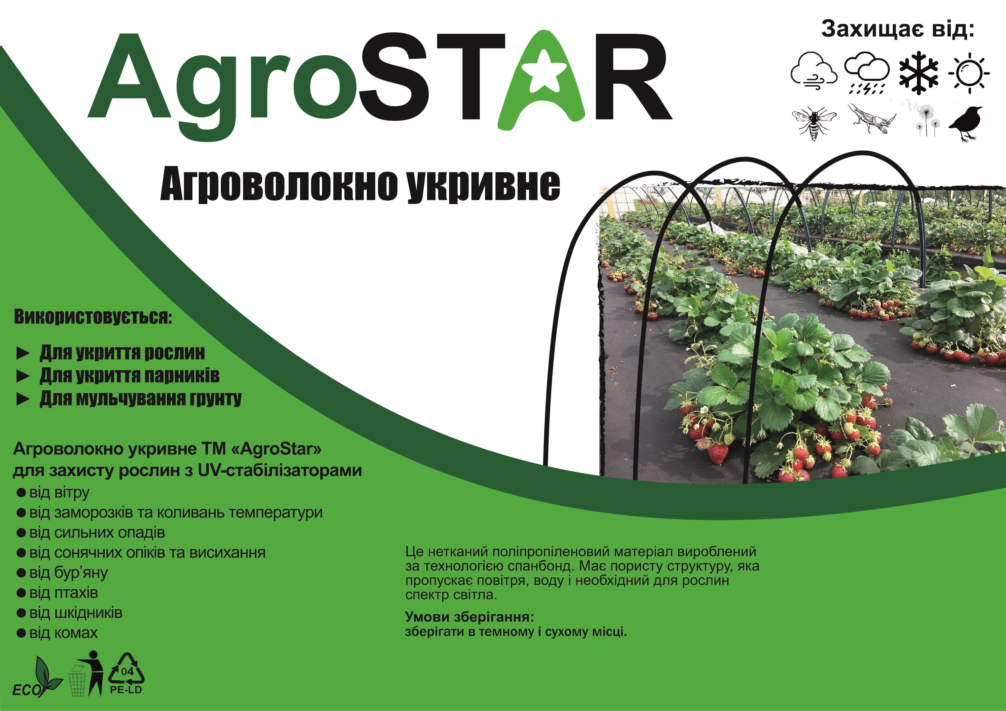 Агроволокно AgroStar 50 UV 3,2х100 м Білий (18184375) - фото 4