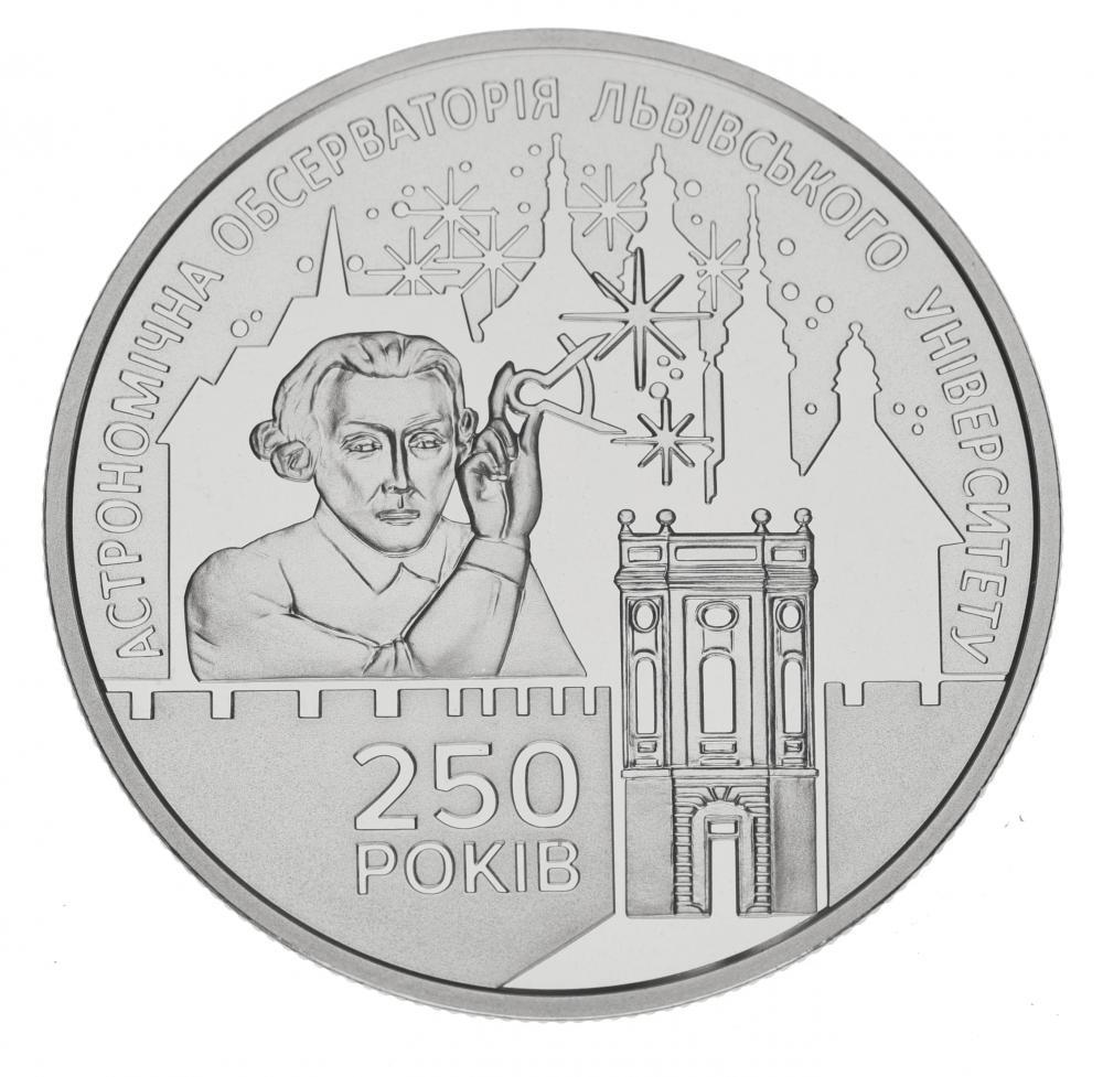 Коллекционная монета Украина 5 гривен 2021 UNC 250 лет Астрономической обсерватории Львовского университета (М15671)
