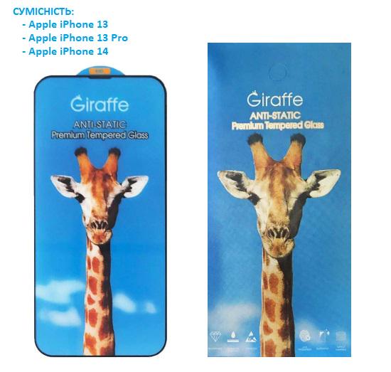 Защитное стекло Giraffe Anti-Static Apple iPhone 13, iPhone 13 Pro, iPhone 14 Full Glue с черной рамкой