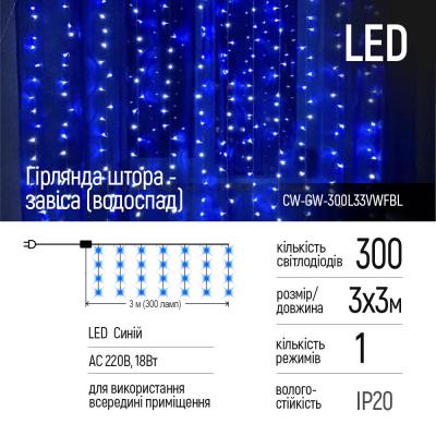 Гірлянда ColorWay 300 LED штора водоспад 3x3 м 220 V Синий (CW-GW-300L33VWFBL) - фото 5