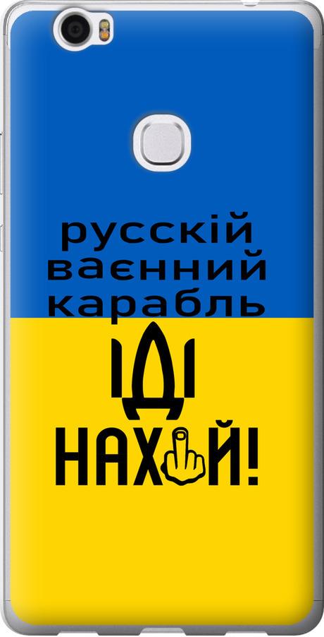 Чехол на Huawei Honor Note 8 Русский военный корабль иди на (5216u-418-42517)