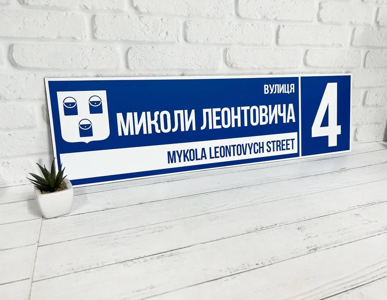 Табличка адресна металева з гербом 50х14 см Синій/Білий (БП-024)