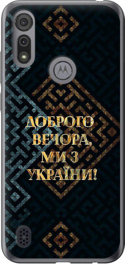 Чохол на Motorola E6s Ми з України v3 (5250u-2001-42517)