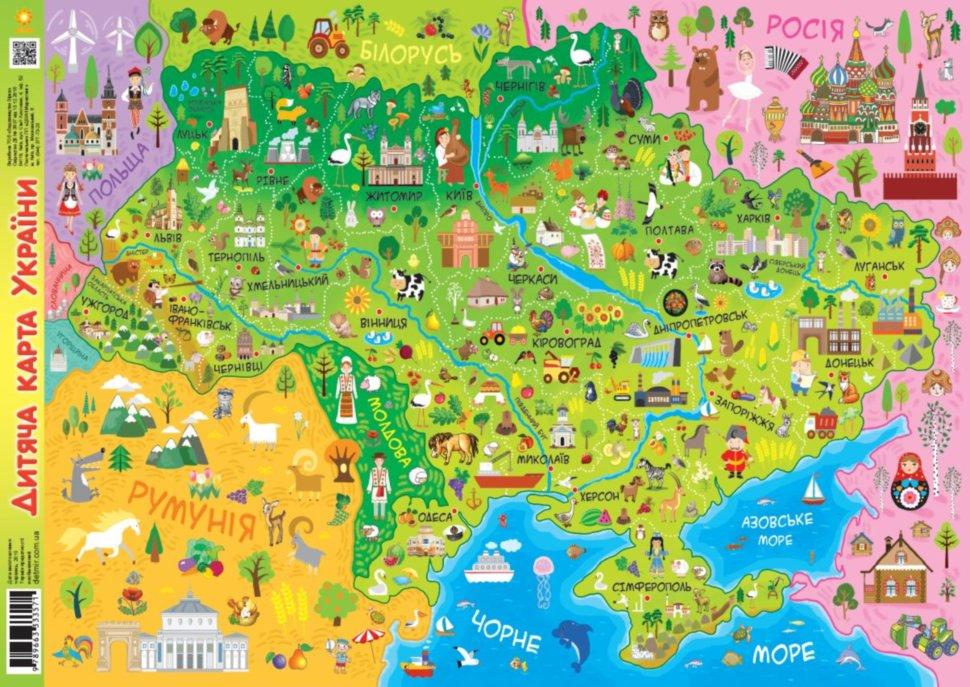 Плакат Детская карта Украины А1 (286384)