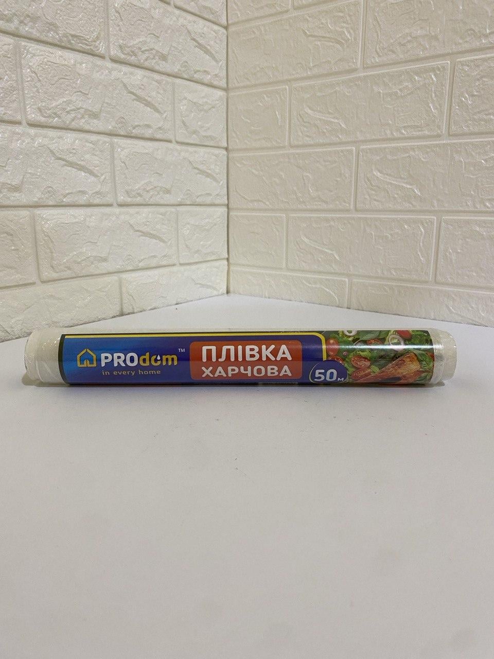 Плівка харчова ТМ PROdom 50 м Плівка харчова ТМ PROdom 50 м
