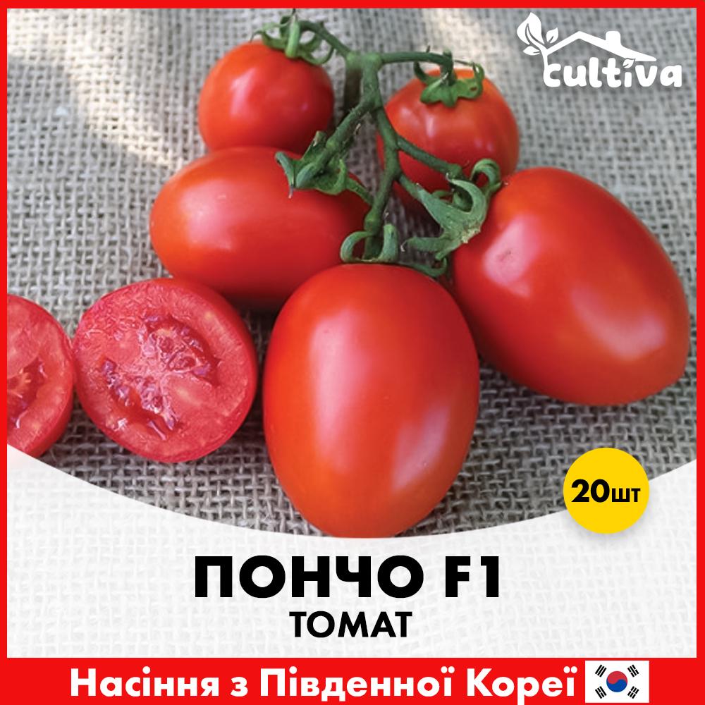 Насіння томату Asia Seed Пончо F1 20 шт. (R51090)