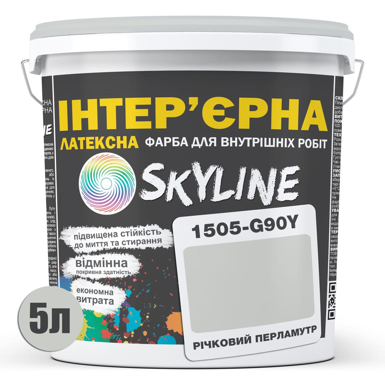 Краска интерьерная латексная Skyline 1505-G90Y 5 л Речной перламутр (650c0cc54bc23147a0718a21) - фото 2 Краска интерьерная латексная Skyline 1505-G90Y 5 л Речной перламутр (650c0cc54bc23147a0718a21) - фото 2
