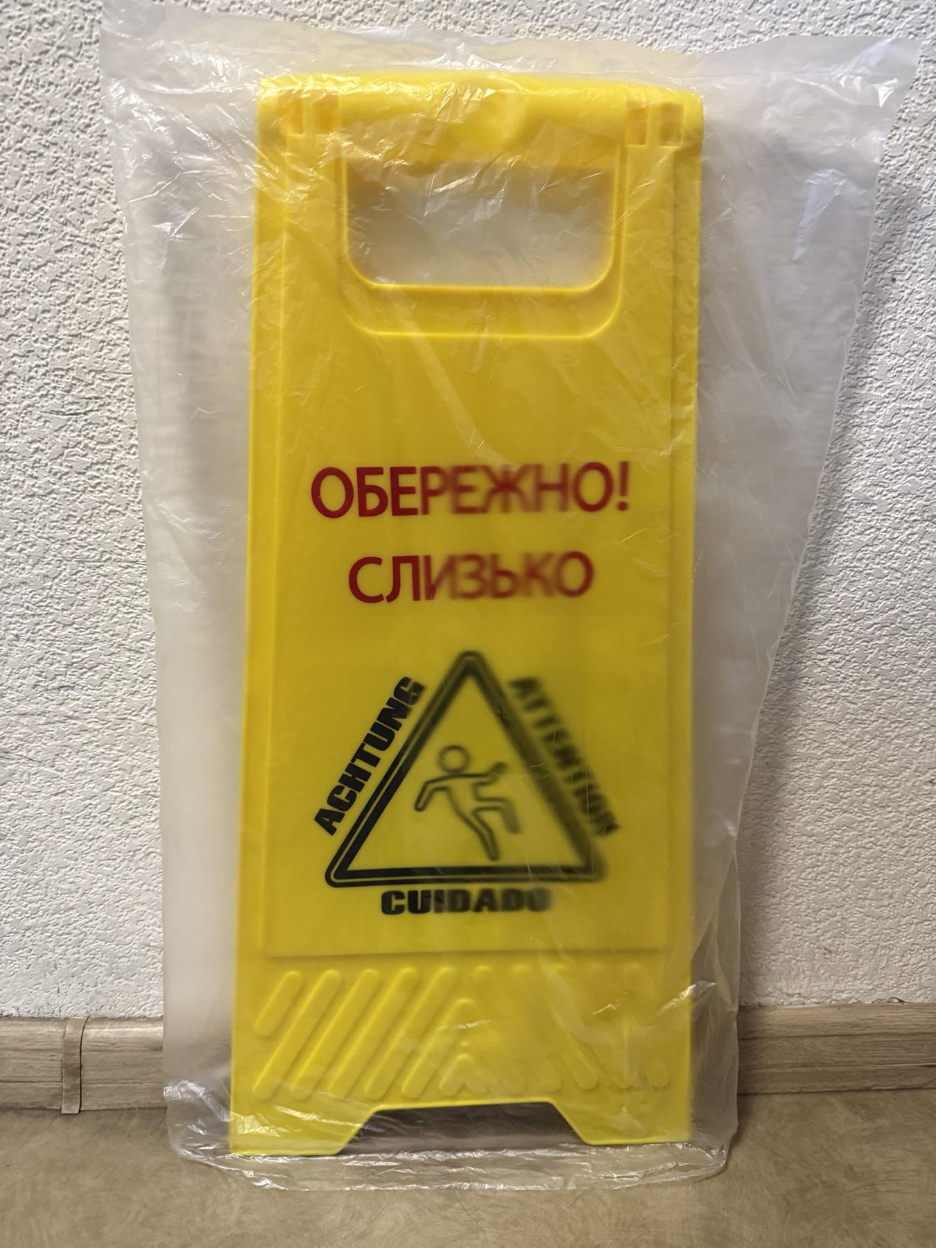 Табличка "ОБЕРЕЖНО! СЛИЗЬКО" УФ друк 60х29х20 см (4736050) - фото 4 Табличка "ОБЕРЕЖНО! СЛИЗЬКО" УФ друк 60х29х20 см (4736050) - фото 4
