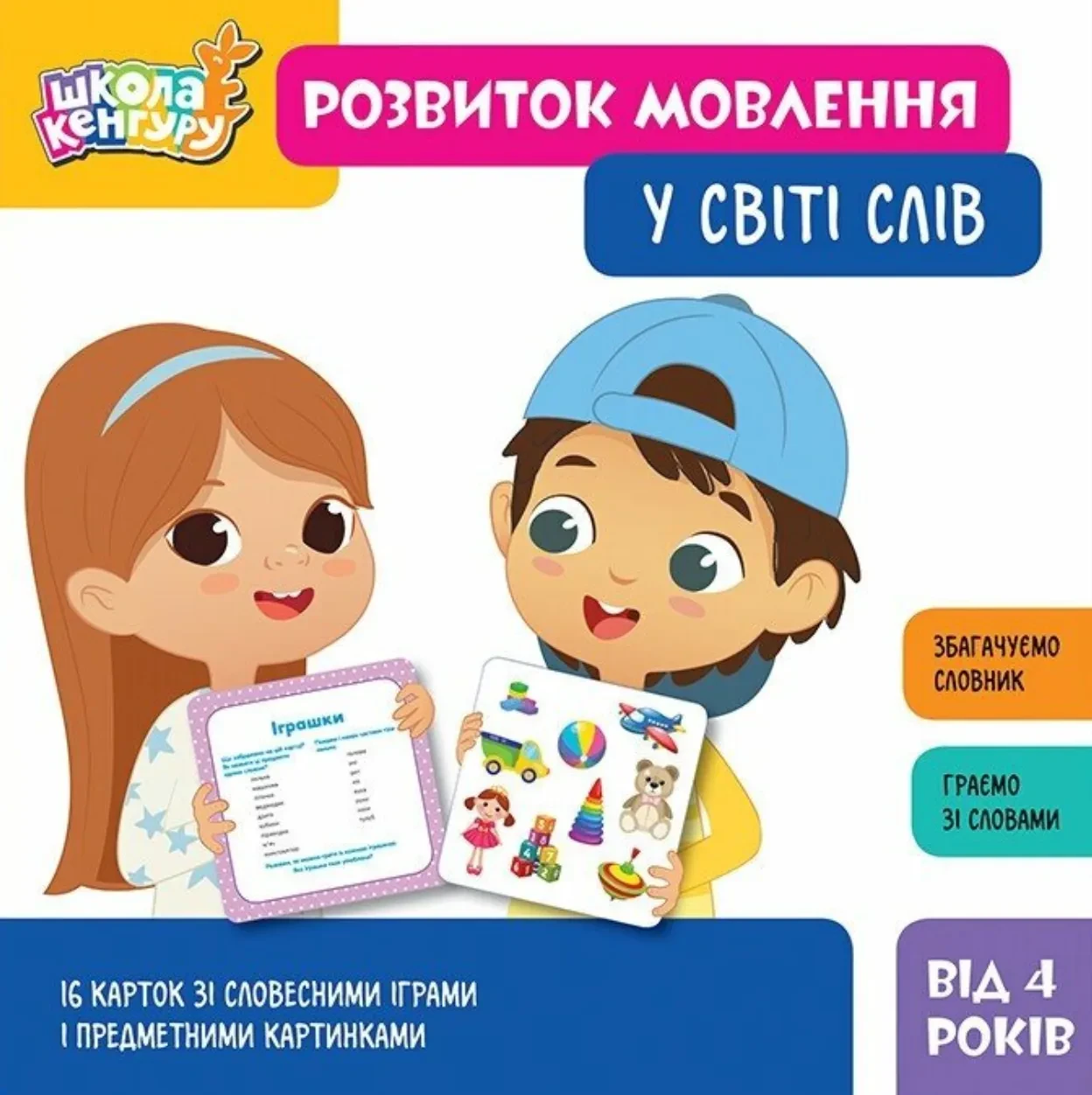 Книга Кенгуру Школа Кенгуру Розвиток мовлення в світі слів (sp5-3156238843)