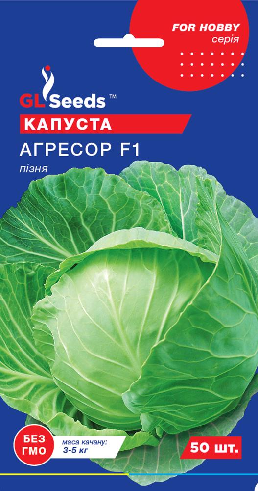 Насіння GL Seeds For Hobby Капуста Агресор F1 білокачанна пізня 50 шт. Насіння GL Seeds For Hobby Капуста Агресор F1 білокачанна пізня 50 шт.