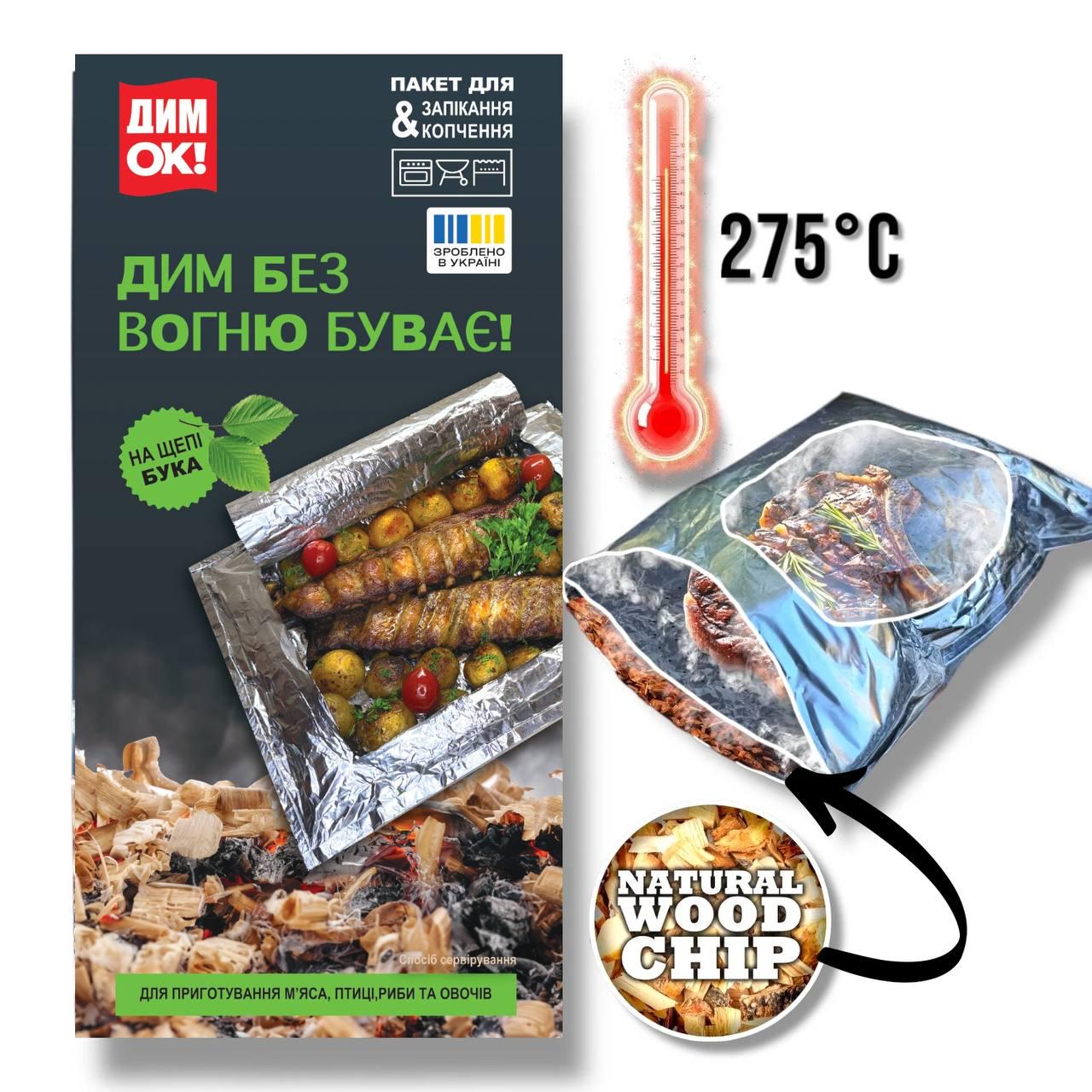 Пакет для копчення та запікання ДимОК! з натуральною щепою бука (28715483) - фото 3 Пакет для копчення та запікання ДимОК! з натуральною щепою бука (28715483) - фото 3