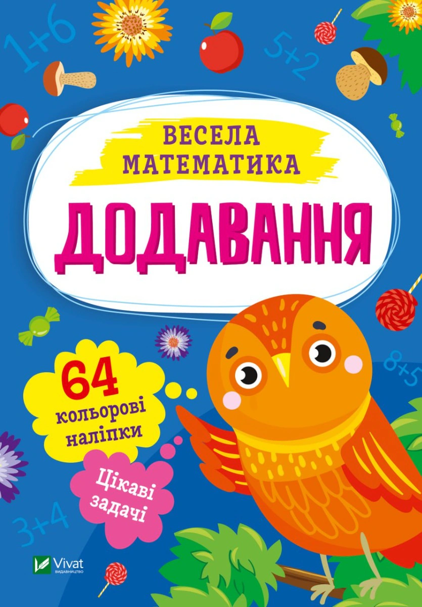 Книга "Додавання" Ольга Шевченко 9786171700161