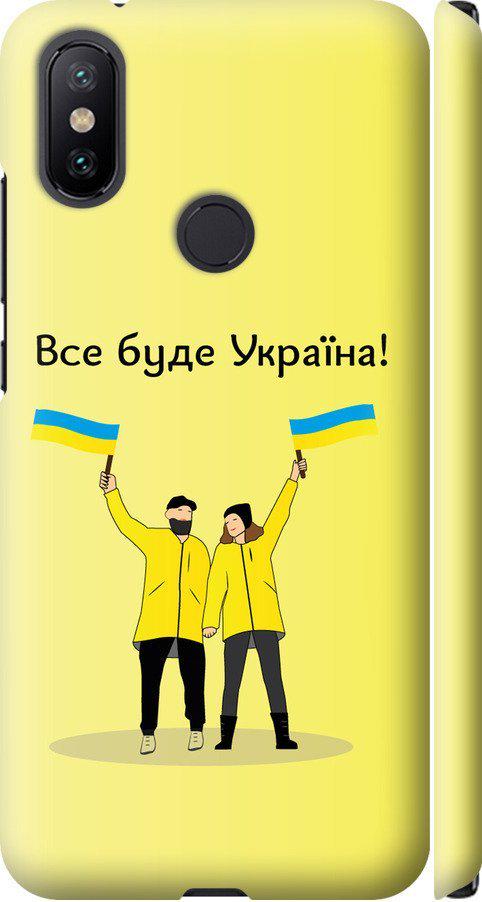 Чехол на Xiaomi Mi A2 Все будет Украина (5235m-1481-42517)