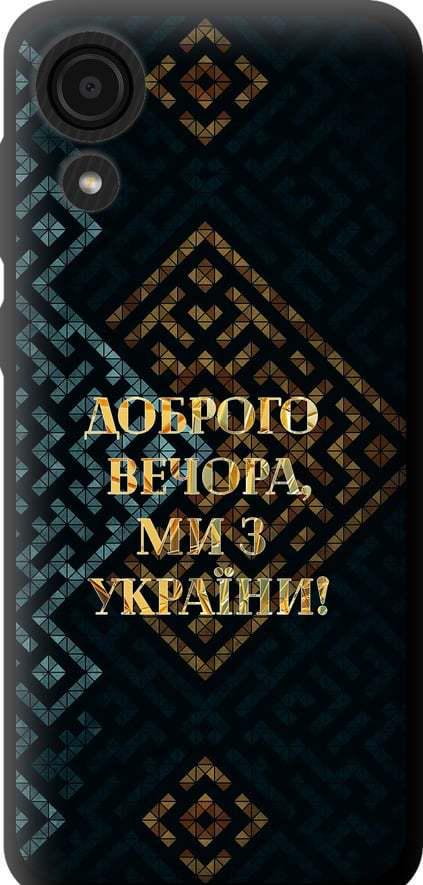 Чехол на Samsung Galaxy A03 Core A032F Мы из Украины v3 (5250b-2539-42517)