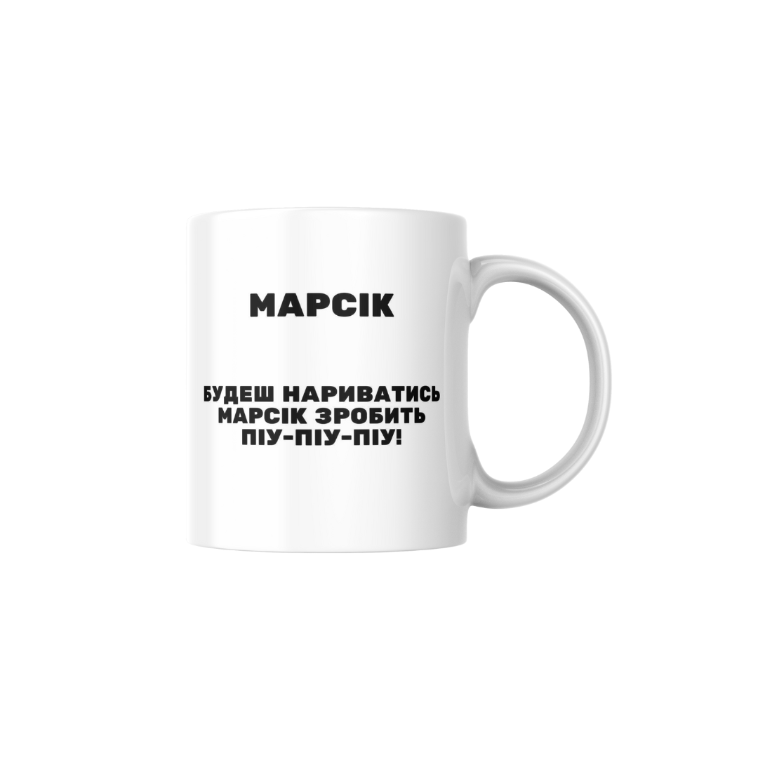 Чашка "Марсік" 330 мл (18585960) - фото 1 Чашка "Марсік" 330 мл (18585960) - фото 1