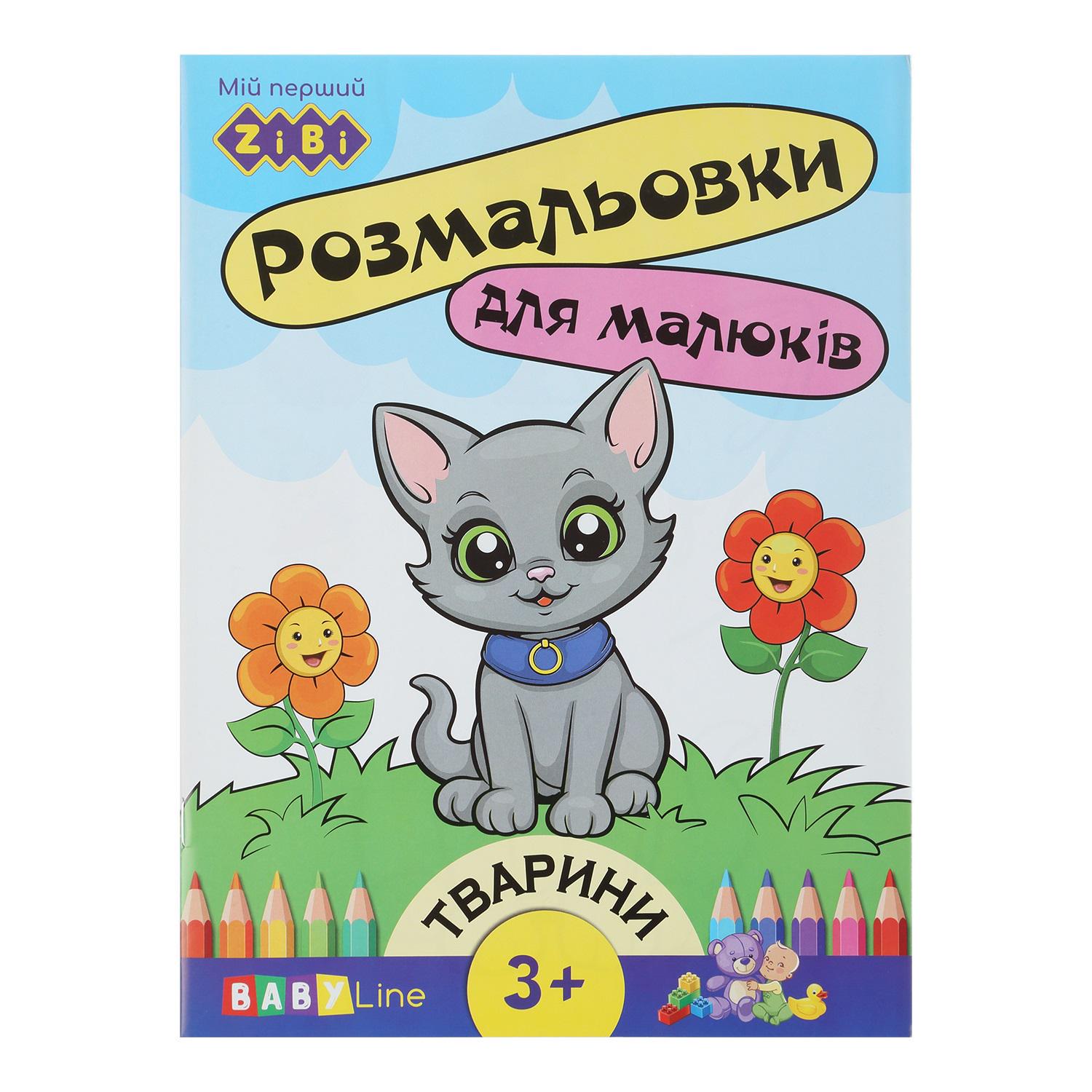 Розмальовка BABY LINE Тваринки з наклейками 8 стор. (MTT-175591)