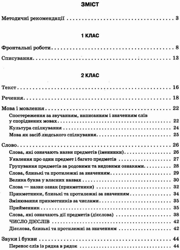 Сборник диктантов по украинскому языку. НУШ 1-4 класса Н900863У (9786170910264) - фото 2