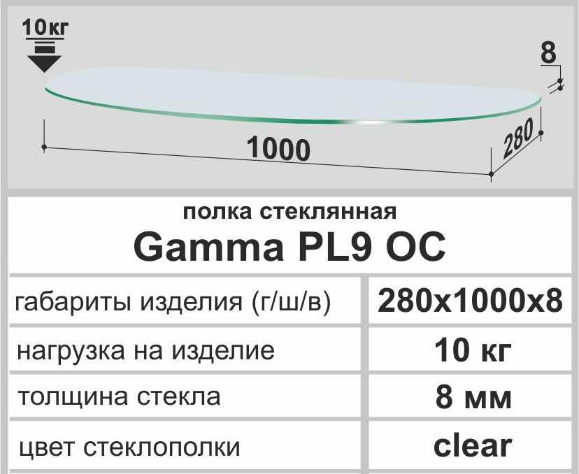 Полиця універсальна пряма Commus Gamma PL 9 OC 280х1000х8 Прозорий (130000270) - фото 3