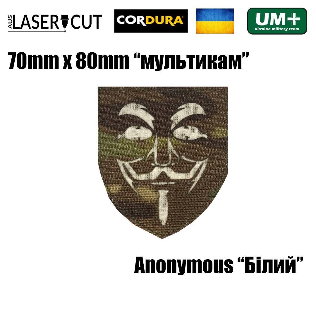 Шеврон на липучці Laser Cut UMT Anonymous 7х8 см Кордура Білий/Мультикам (9757561) - фото 2