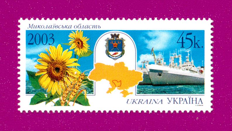 Почтовая марка Украины в 2003 году Николаевская область (200330021)
