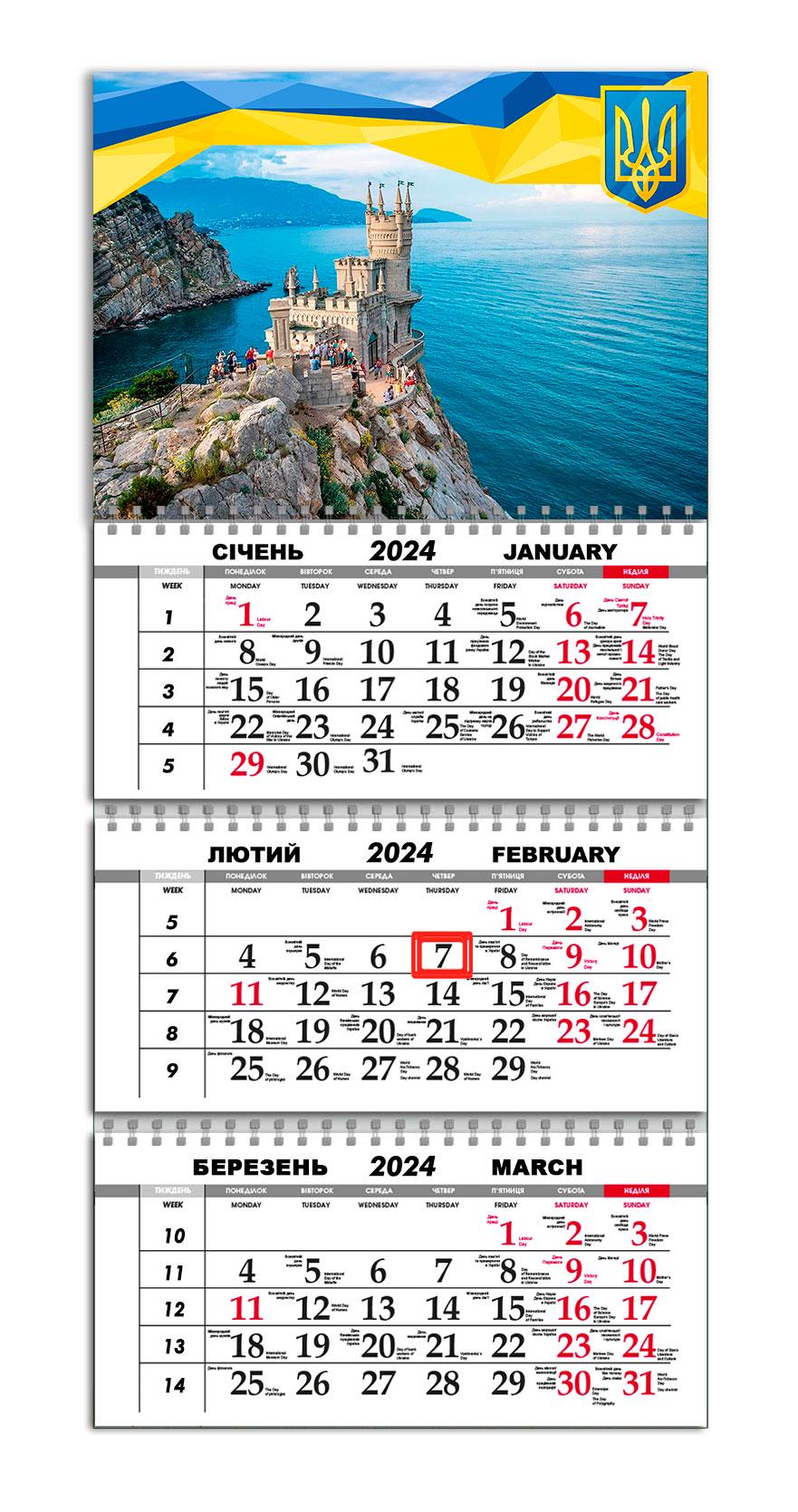 Календарь Apriori квартальный на 2024 год Ялта/Города Украины/Флаг Украины/Украина 30х61 см (UA938) Календарь Apriori квартальный на 2024 год Ялта/Города Украины/Флаг Украины/Украина 30х61 см (UA938)