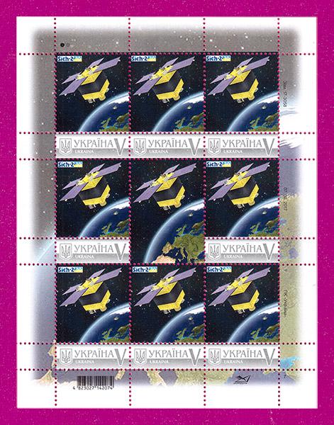 Почтовые марки Украины 2017 лист собственная марка Спутник Сич-2-30 Космос (201740027)