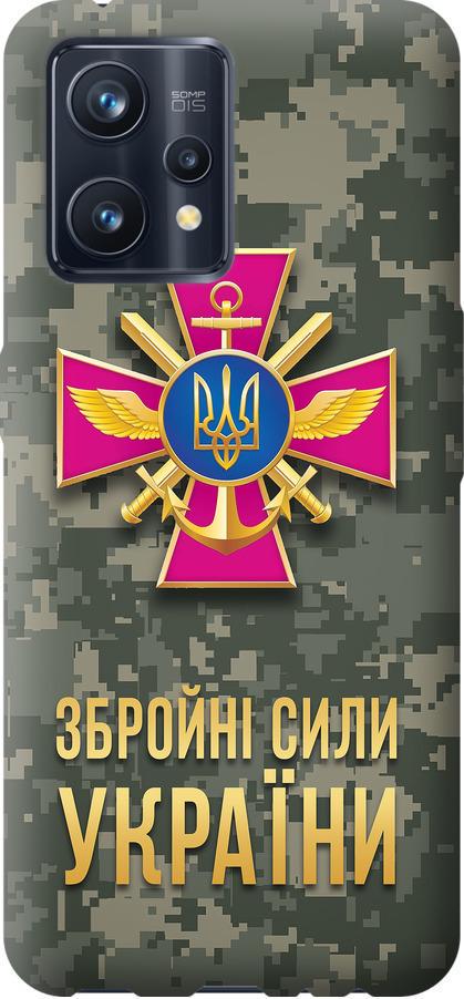 Чехол на Realme 9 ЗСУ (5269u-2866-42517)