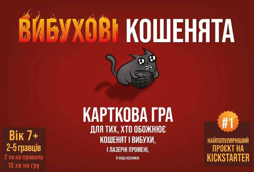Настольная игра ВЗРЫВНЫЕ КОШЕНЯТА оригинальное издание (EKIEK01UA)