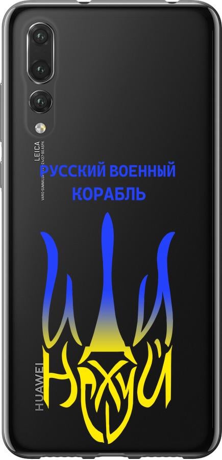 Чехол на Huawei P20 Pro Русский военный корабль иди на v7 (5261t-1470-42517)
