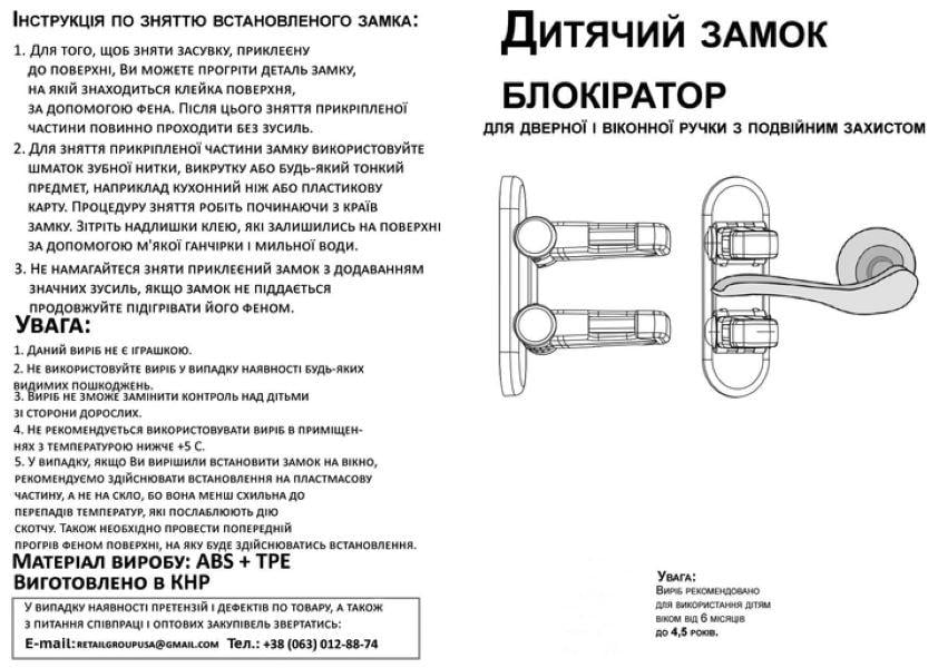 Комплект дитячих замків-блокіраторів для дверної та віконної ручки з подвійним захистом/блокіратор-замок дитячий для меблів/дверей/ящиків - фото 5