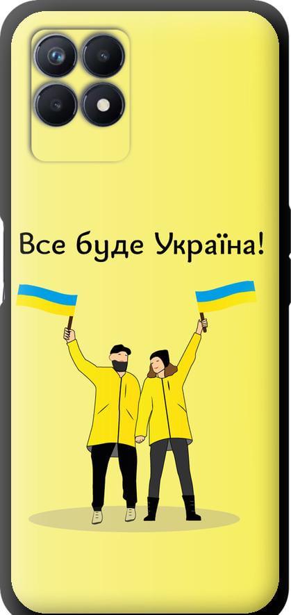 Чехол на Realme Narzo 50 Все будет Украина (5235b-3066-42517)