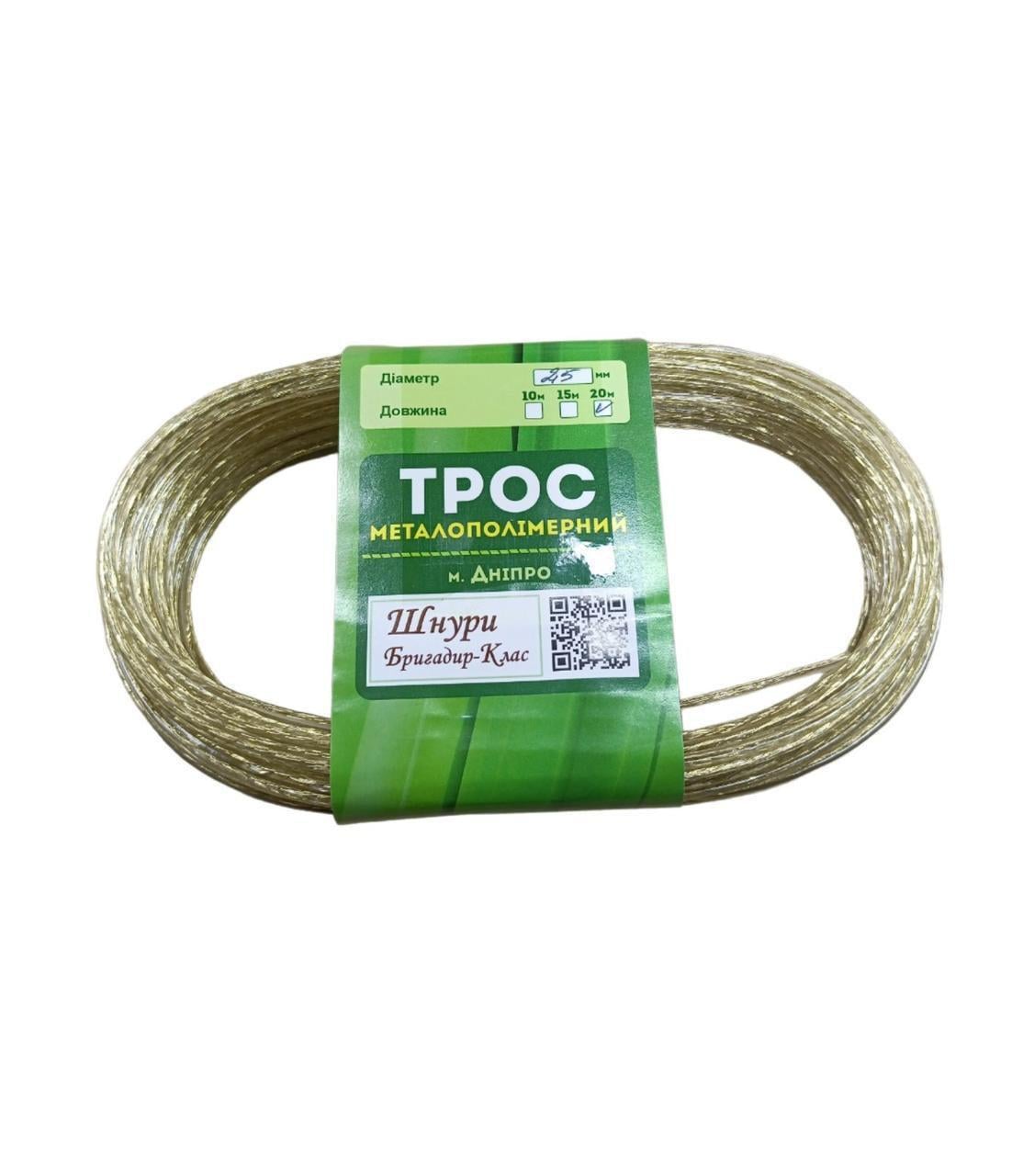 Трос білизняний в оболонці 20 м 2,5 мм