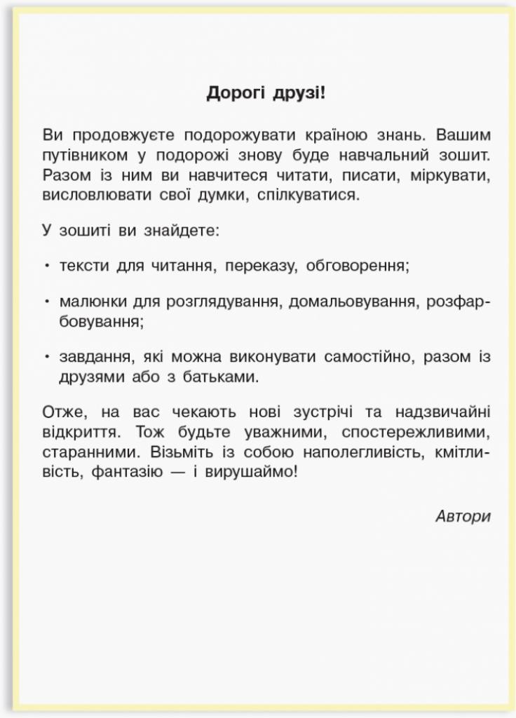 Навчальний зошит. У чотирьох частинах. НУШ Українська мова. 1 клас. Частина 2 Т817044У (9786170946539) - фото 2